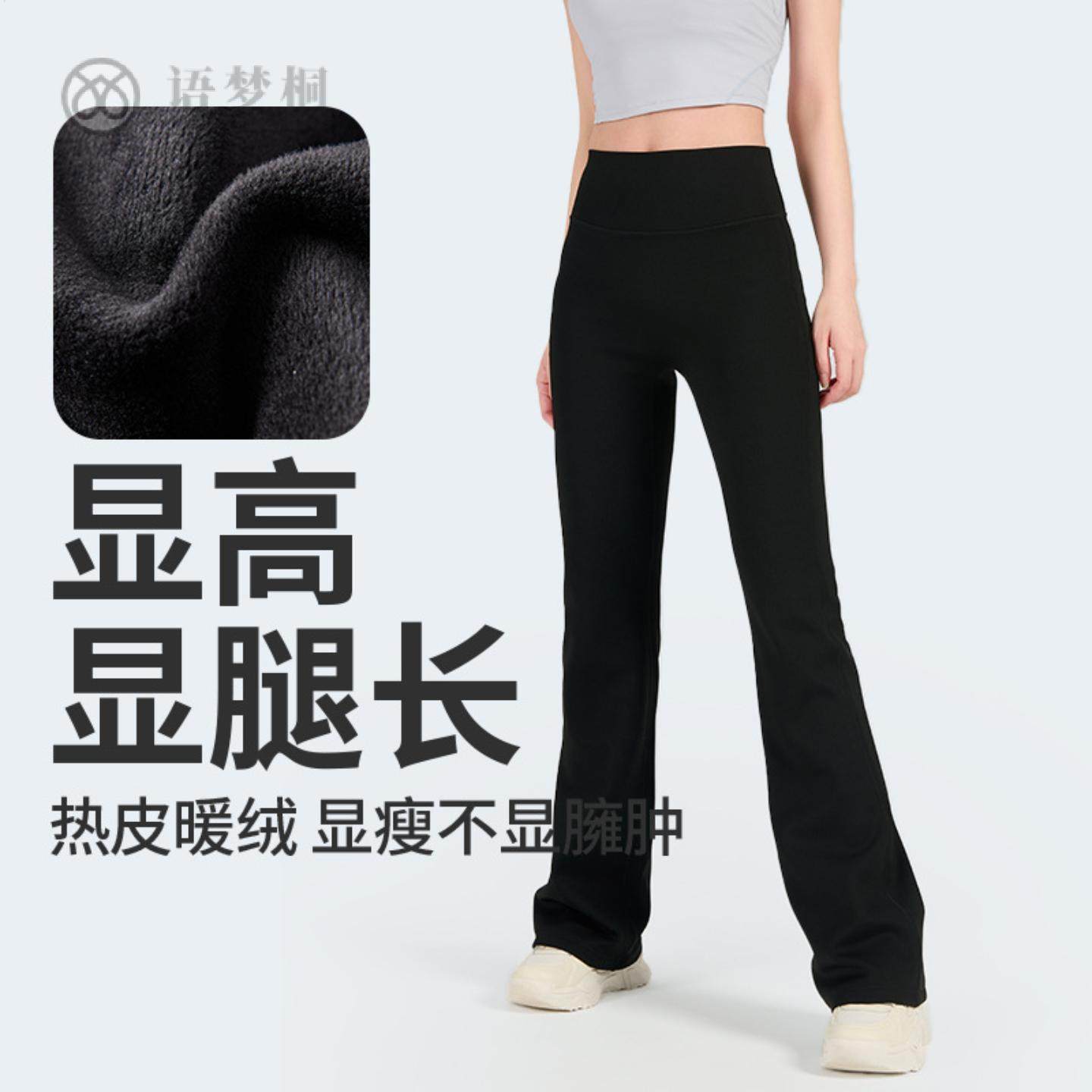 秋冬加绒高腰喇叭瑜伽裤女