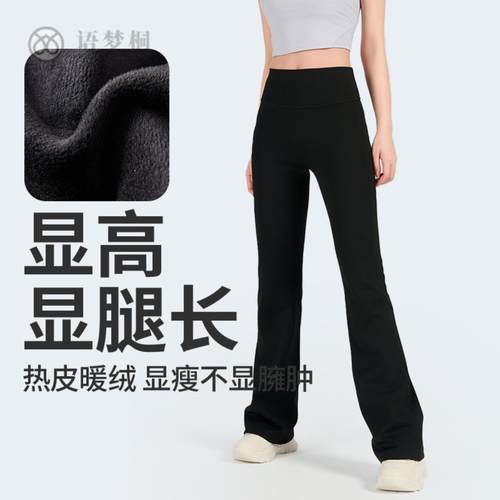 秋冬加绒高腰喇叭瑜伽裤女