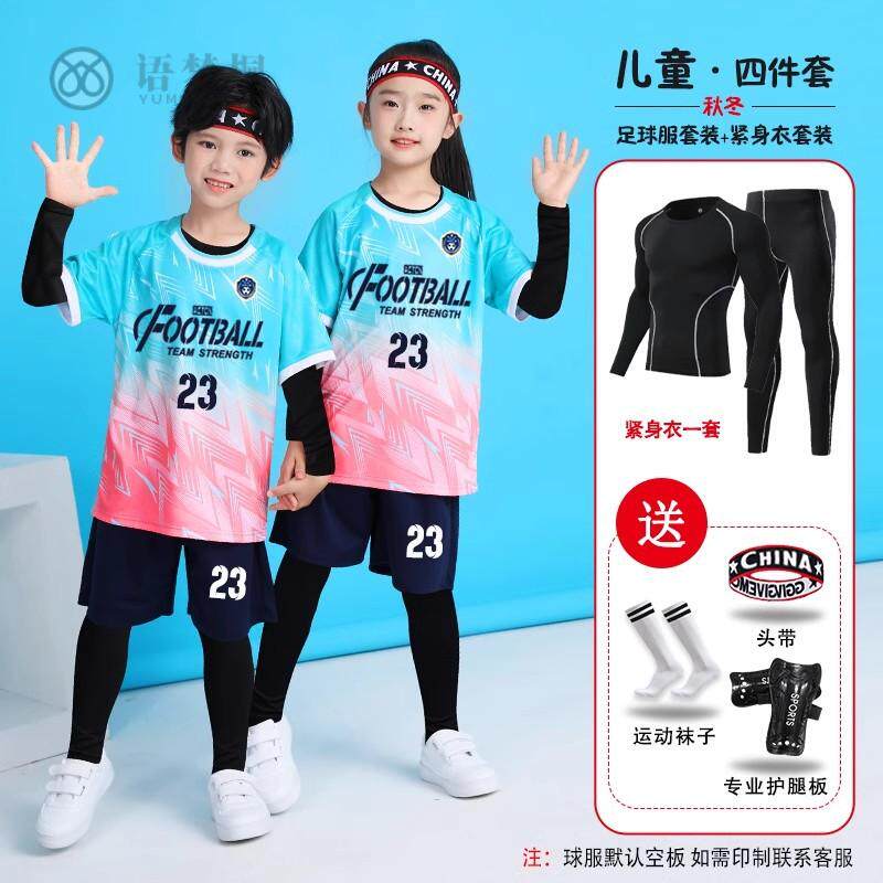 儿童足球服套装男童印制秋冬四件套长袖训练服女童运动比赛队服