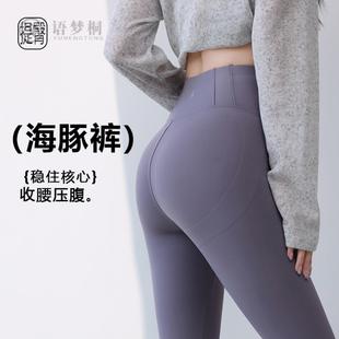 霞光紫海豚裤女外穿春季新品裤运动训练瑜伽裤提臀打底不掉档