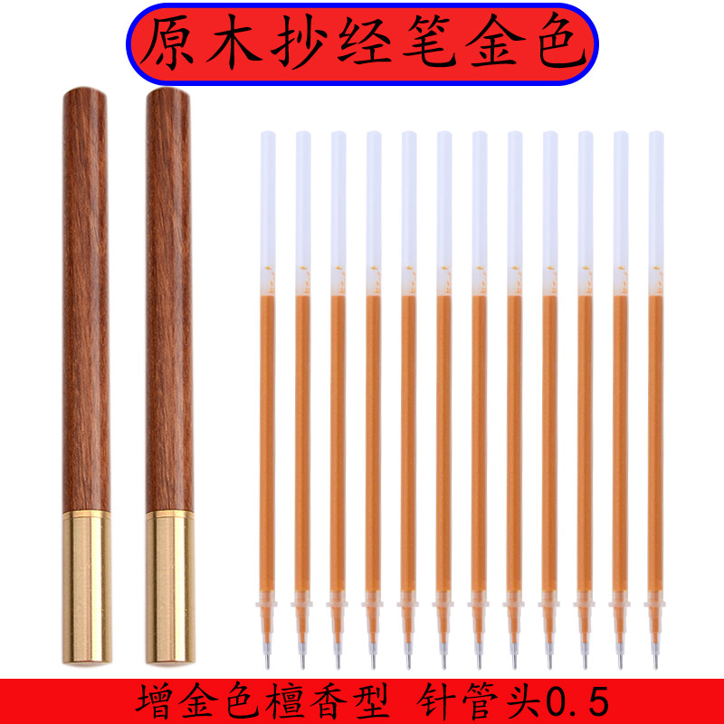尤意家原木笔杆增金色笔芯