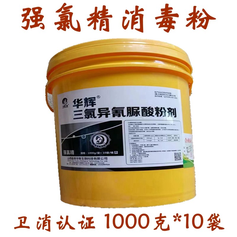 强氯精消毒粉/消毒片 水产养殖消毒剂三氯异氰尿酸消毒片/消毒粉