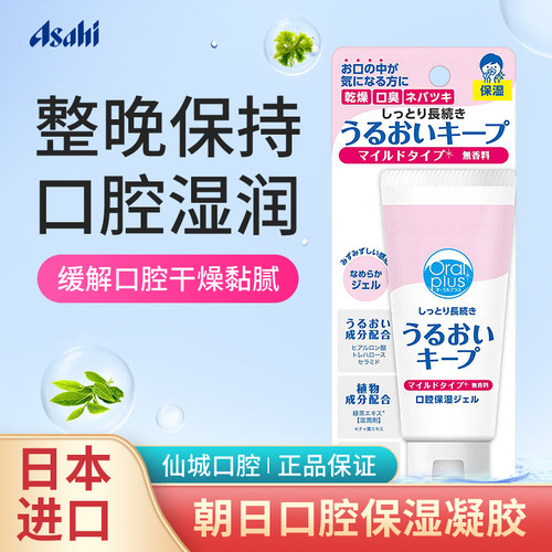 日本进口保湿口干胶术后化疗口干症长期口渴舒缓口腔干燥凝胶啫喱