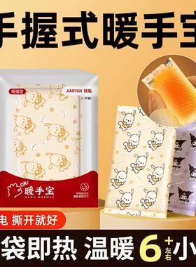 三丽自发热鸥哪咤暖手宝暖宝宝学生手握式迷你非充电式替换发热芯