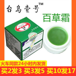 瓶火车售卖湖南保灵药业 台岛1号百草霜20g 台岛壹号同款 2送1