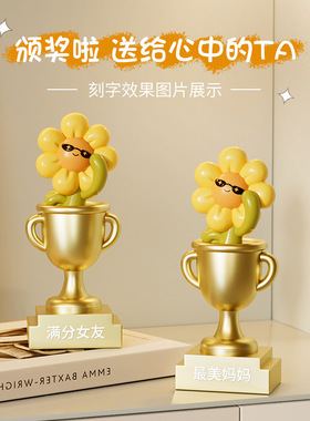 向日葵奖杯摆件创意可爱搞怪树脂桌面装饰品指定刻字礼品送礼好物