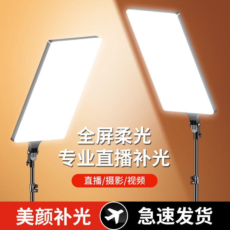 直播间大尺寸平板补光灯