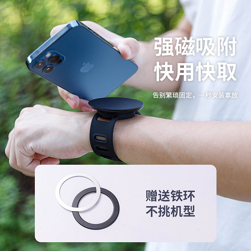 双面磁吸手机腕带支架健