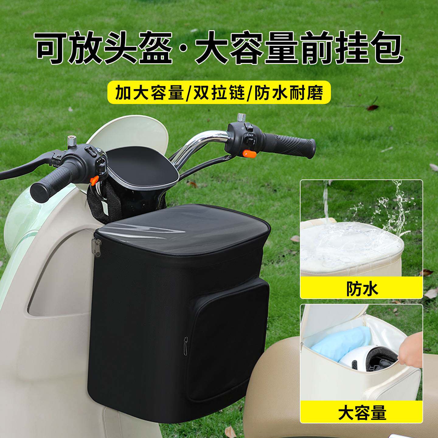 电动车前置物兜防水挂包收纳袋放头盔手机电车储物兜电瓶车置物包