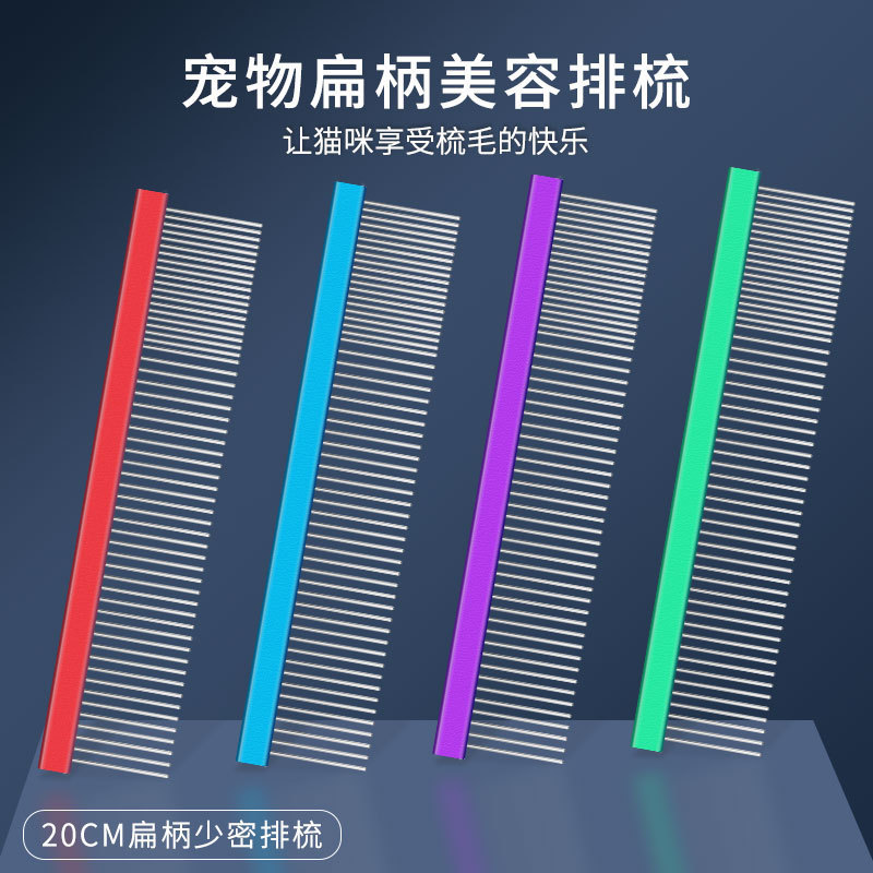 哈特丽排梳宠物猫咪狗狗泰迪挑毛开结美容梳理造型20CM扁柄梳子