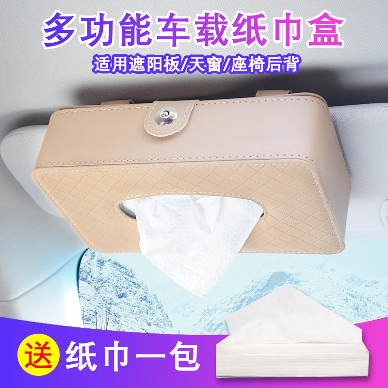 车载纸巾盒挂式挂遮阳板