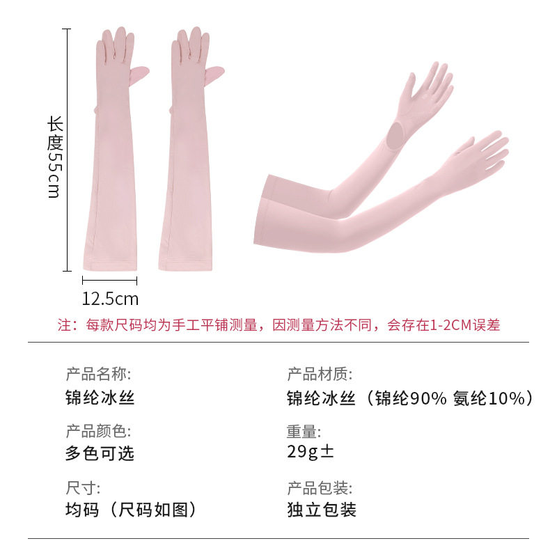 防晒手套冰袖一体掌心防滑防紫外线防晒袖套宽松全指户外骑行护臂