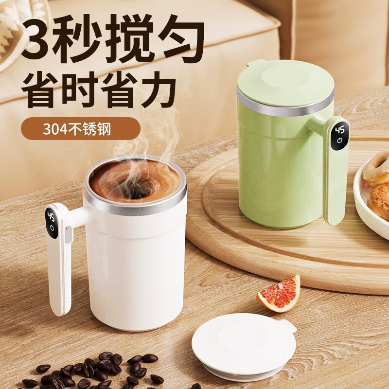 温度显示搅拌杯全自动保温智能测温磁力电动咖啡杯豆浆奶昔杯