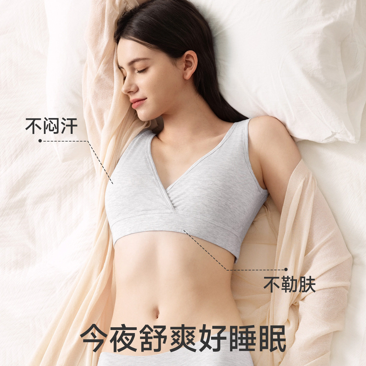 婧麒睡眠专用哺乳内衣孕