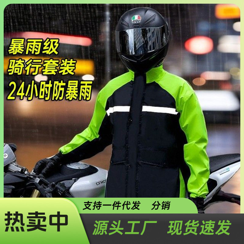 防雨摩托车雨衣雨裤套装分体男全身防暴雨机车防风防水骑行服