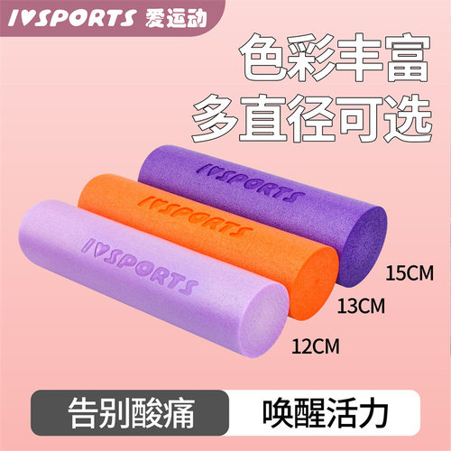 泡沫轴实心瑜伽柱肌肉放