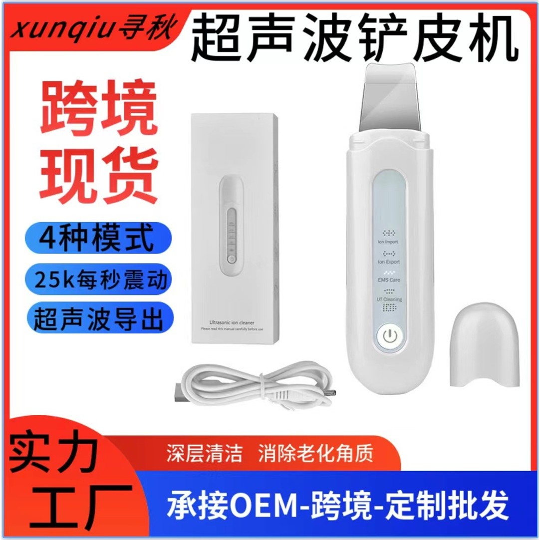 超声波铲皮机美容仪器刀