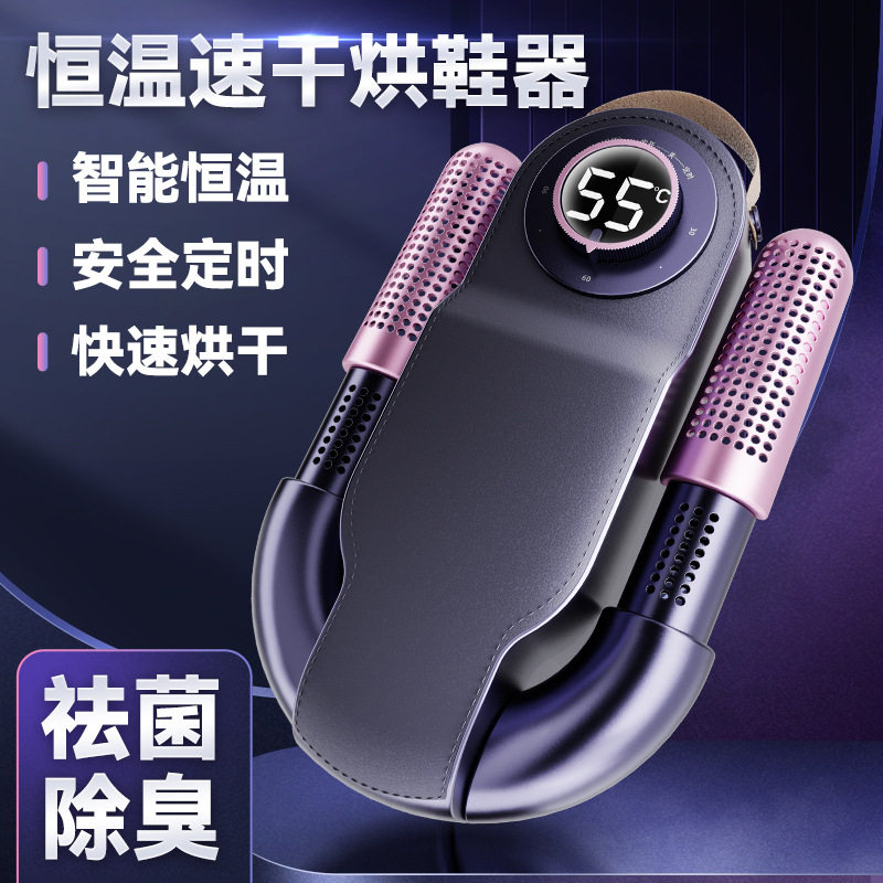 新款烘鞋器家用智能紫光