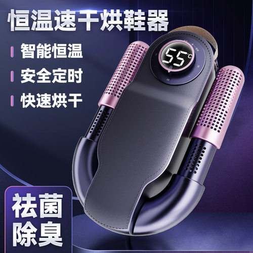 新款烘鞋器家用智能紫光