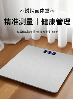 体重电子秤体重秤家用高精度耐用电子秤宿舍学生多功能体脂电子秤