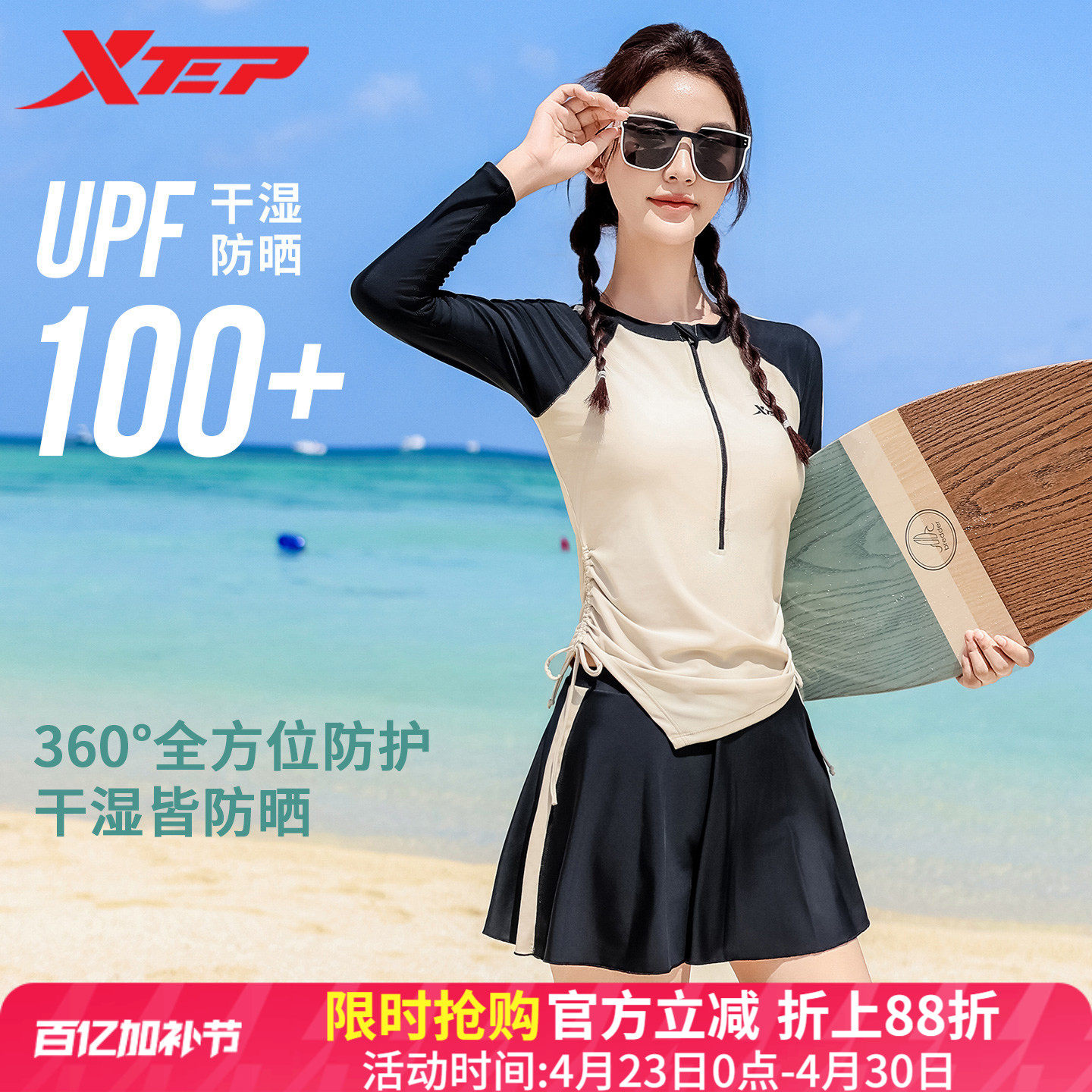 特步保守泳衣女款2026年新款长袖分体成人显瘦遮肉度假海边游泳装