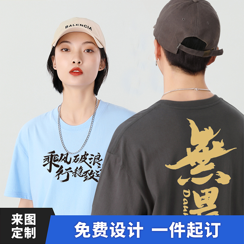 成都发货文化衫团体服1件起定制