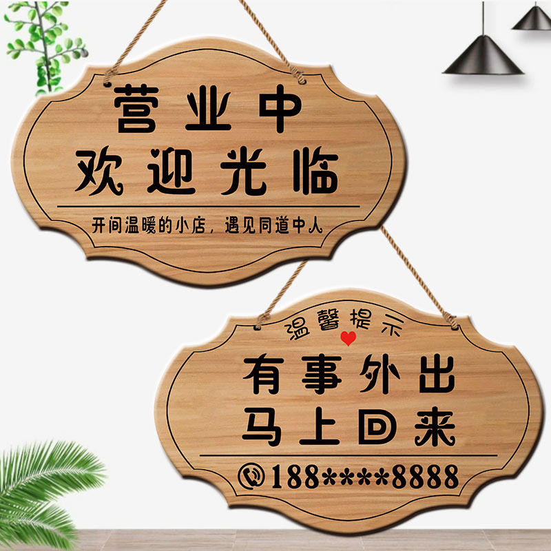 网红风挂牌营业中欢迎光临带铃铛门牌店主有事外出马上回来提示牌