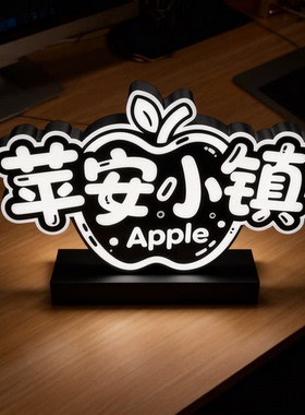 阿旺71302可定制亚克力logo异型发光LED灯箱桌面可移动展示标识牌