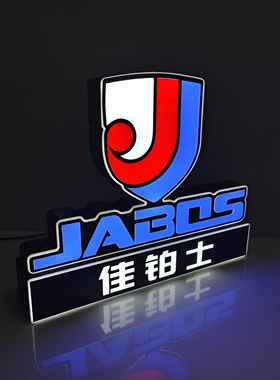 阿旺50704定制亚克力LOGO发光标识USB灯前台展示桌面装饰摆件