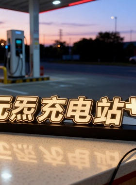 阿旺52709定制亚克力logo异型灯箱发光立体USB立体桌面展示标识牌