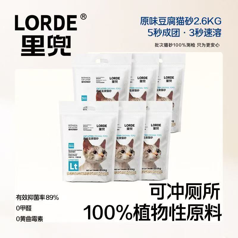 LORDE里兜猫砂豆腐原味强效除臭低尘抑菌冲马桶结团猫砂2.6kg