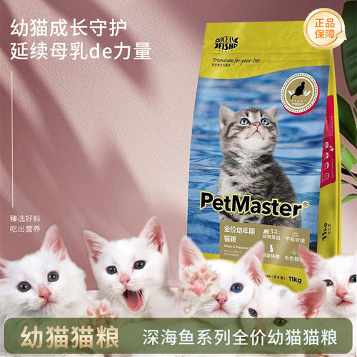 petmaster佩玛思特全价深海鱼系列幼猫孕期深海鱼猫粮11kg