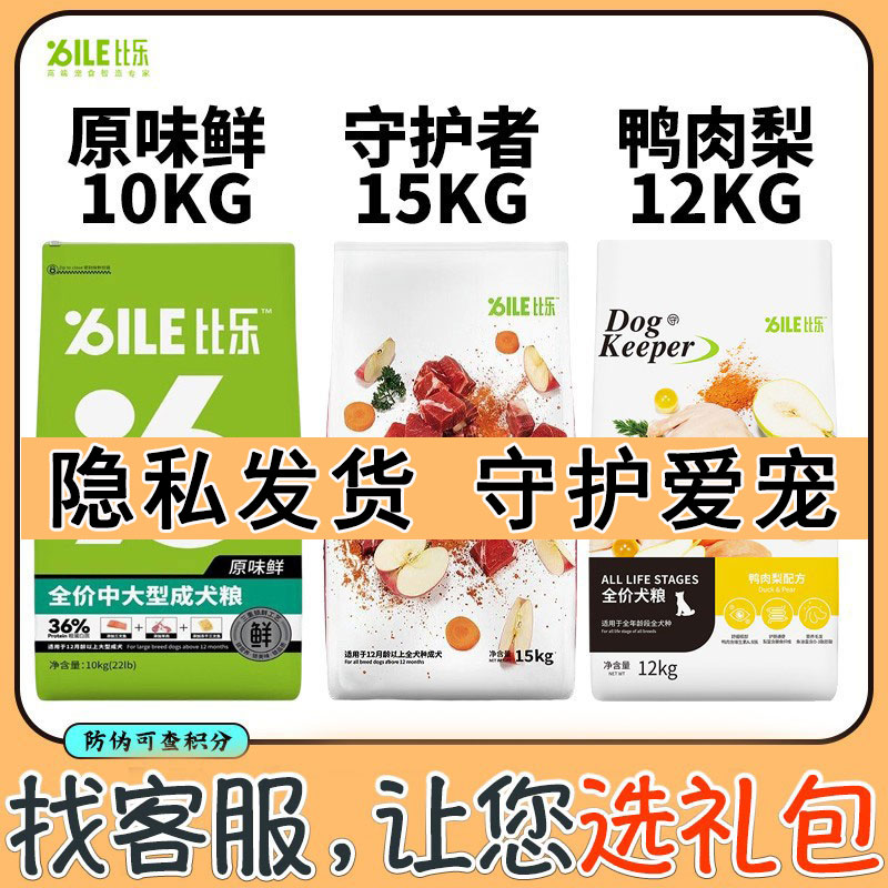 比乐守护者鸭肉梨狗粮12kg全期