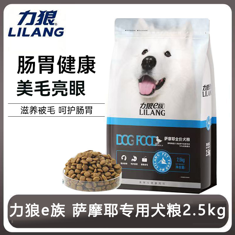 力狼狗粮e族2.5kg萨摩耶专用犬粮5斤成犬幼犬通用型中大型犬20斤图片