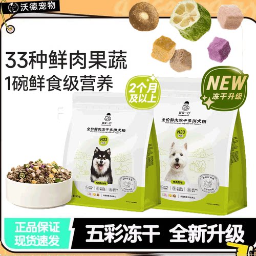 诚实一口N33狗粮n33plus小型犬中大型全期全价无谷高蛋白犬粮2KG