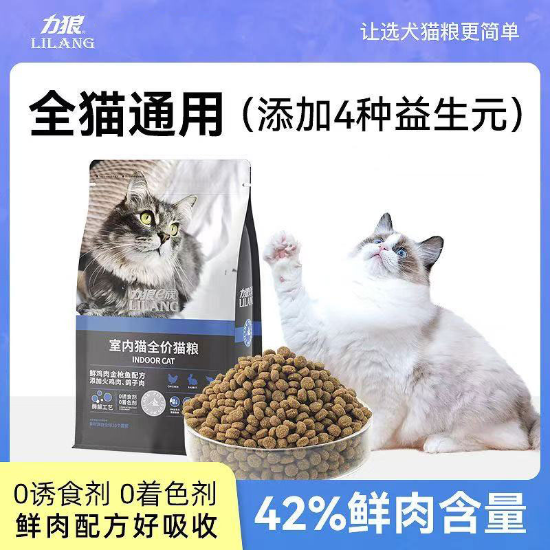力狼猫粮4斤室内e族猫粮成幼猫鲜肉营养全价英短通用型流浪图片