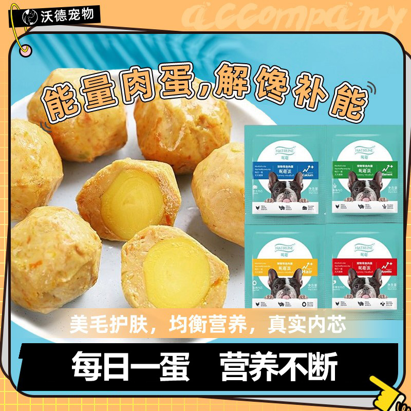 元气昵趣蛋能量宠物肉蛋狗狗湿粮罐头零食泰迪金毛成犬幼犬拌狗粮