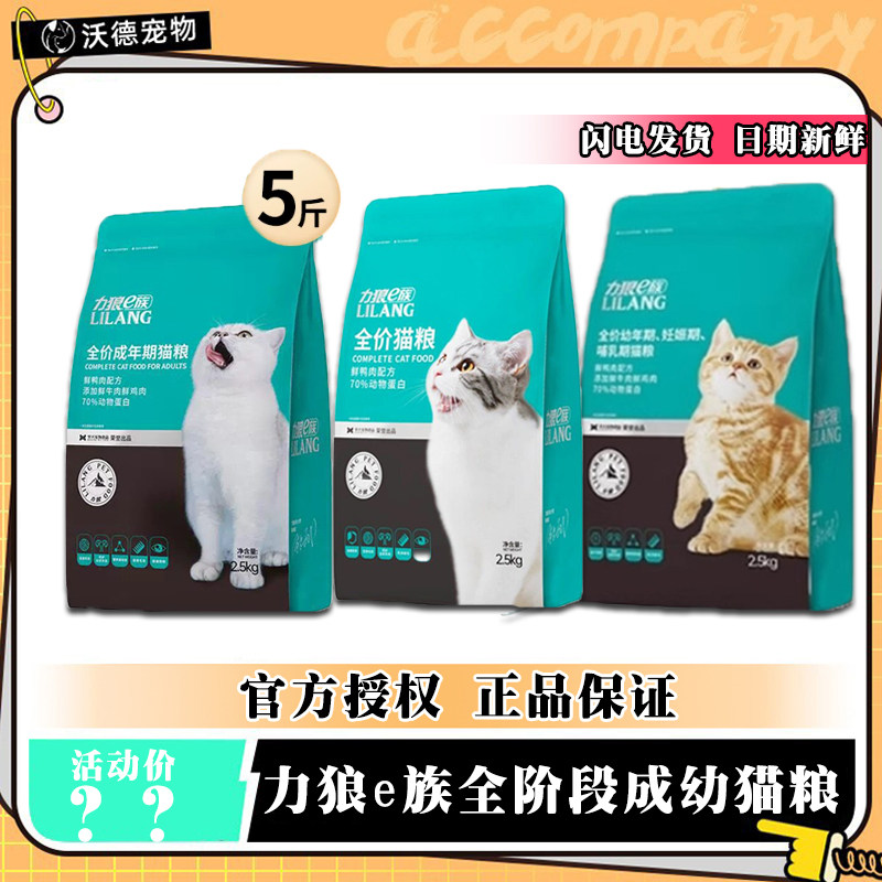力狼猫粮e族全价猫粮2.5kg鲜鸭肉鸡肉配方营养成幼猫通用英短5斤图片