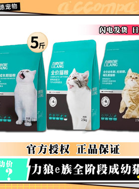 力狼猫粮e族全价猫粮2.5kg鲜鸭肉鸡肉配方营养成幼猫通用英短5斤