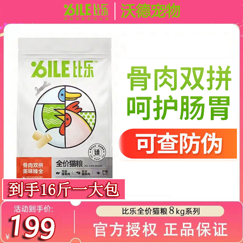 比乐猫粮臻系列全价无谷鲜肉冻干骨肉双拼鸡肉鸭肉成幼猫奶糕通用