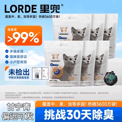 LORDE里兜猫砂1.8kg小黑核2.5kg混合砂除尘强效除臭膨润土猫砂