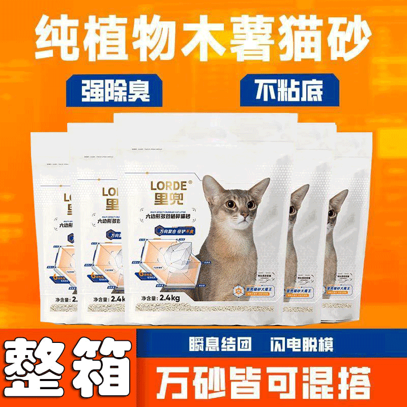 LORDE里兜猫砂六边形多效破损木薯猫砂吸水结团快成幼猫猫砂整箱