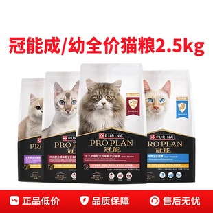 冠能成猫粮猫泌尿道处方粮肠胃呵护成猫幼猫粮全价增肥发腮5斤