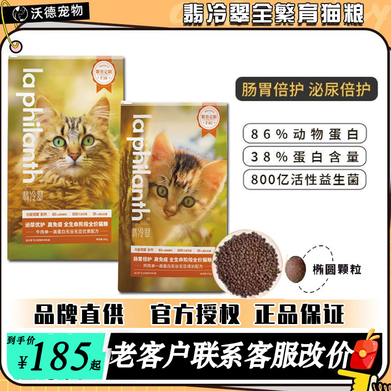 翡冷翠繁育猫粮元能觉醒系列F38F40/10kg高蛋白肠胃泌尿呵护