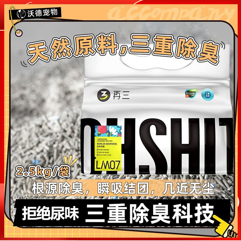 除臭2.5kg豆腐猫砂再三膨润土