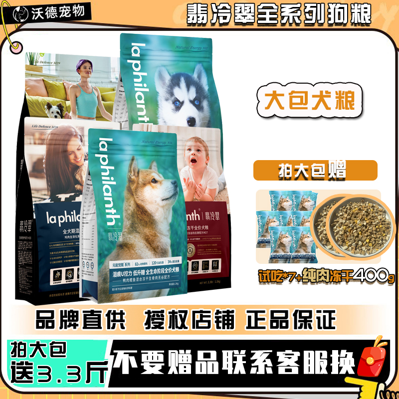 翡冷翠法国配方冻干狗粮成犬幼犬奶糕鲜肉无谷去祛泪痕小型犬主粮