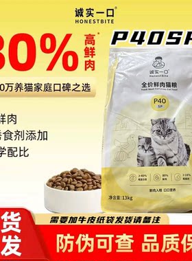 诚实一口低敏易消化猫粮P40sp高蛋白全价26斤囤货猫粮大包装13kg
