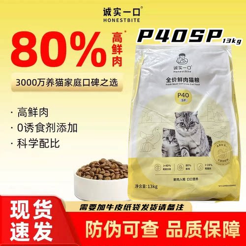 诚实一口低敏易消化猫粮P40sp高蛋白全价26斤囤货猫粮大包装13kg