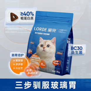 LORDE里兜猫粮全价全期冻干双拼猫粮营养猫粮呵护肠胃益生菌正品