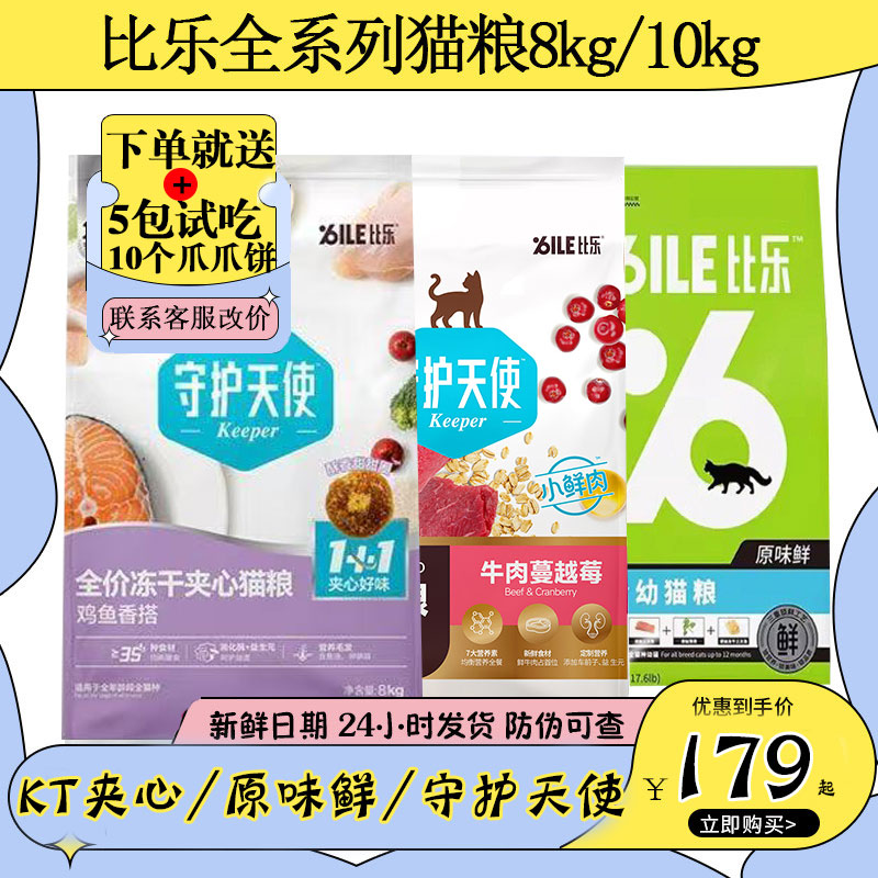 比乐原味去毛球美毛冻干成幼猫图片